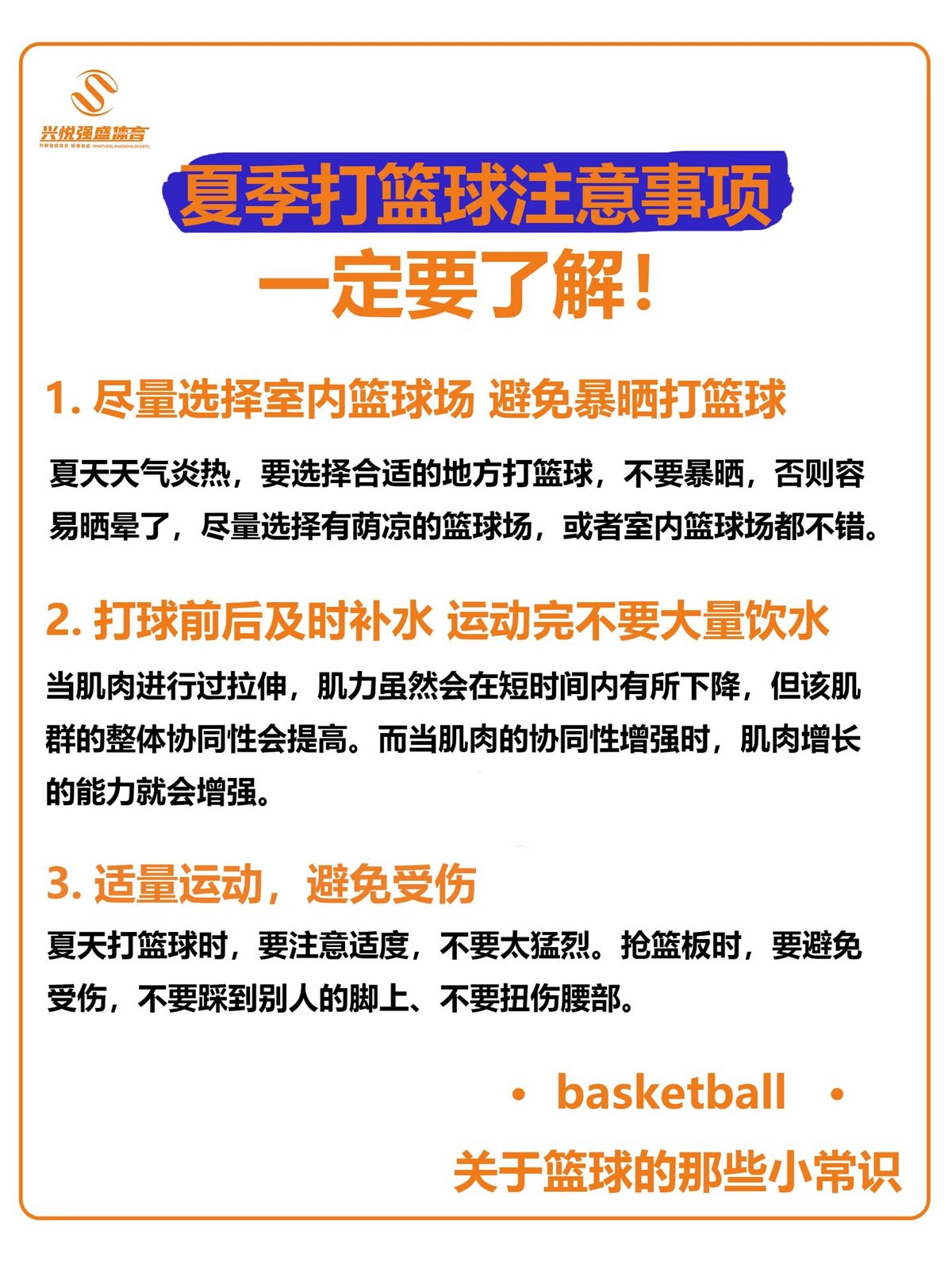 为什么要在赛季前增加篮球训练时间?